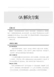 OA解决方案2分析