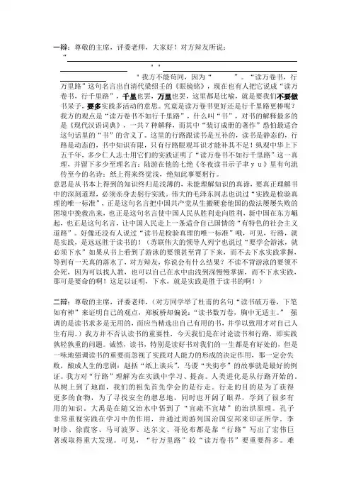 小学生辩论赛各辩