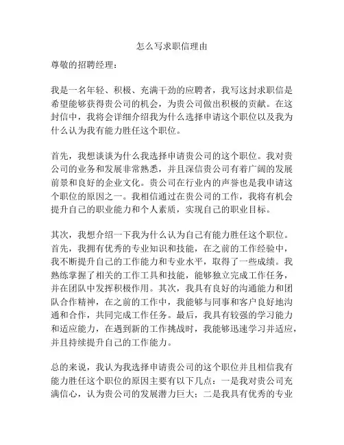 怎么写求职信理由