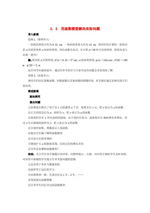 高中数学4.2用函数模型解决实际问题(1)教学设计北师大版必修1