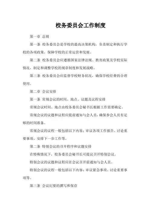 校务委员会工作制度4