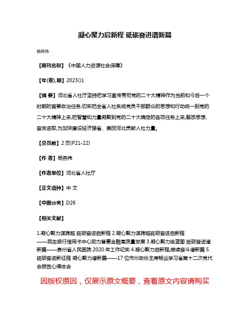 凝心聚力启新程 砥砺奋进谱新篇