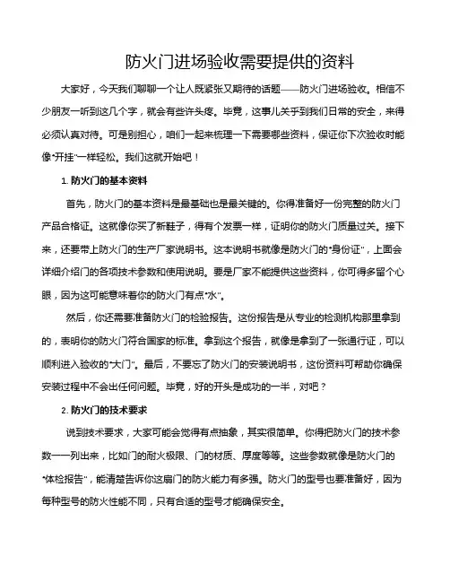 防火门进场验收需要提供的资料