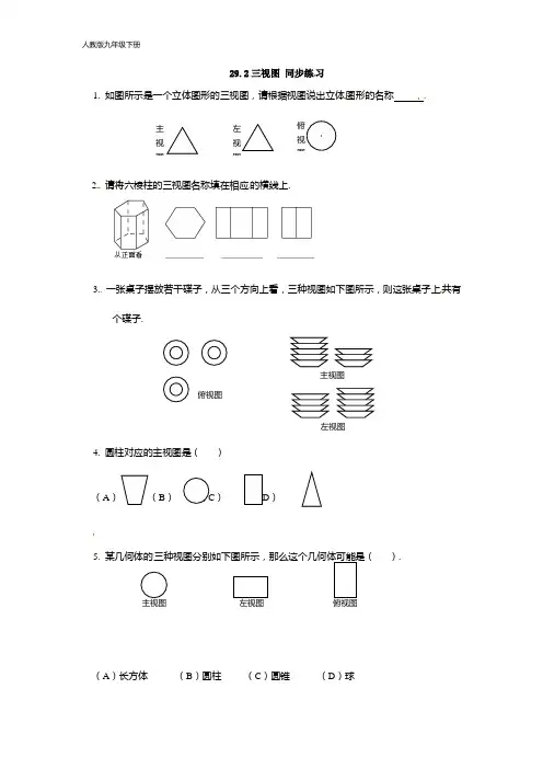 新人教版九年级数学下册 29.2 三视图  同步练习2(含答案)