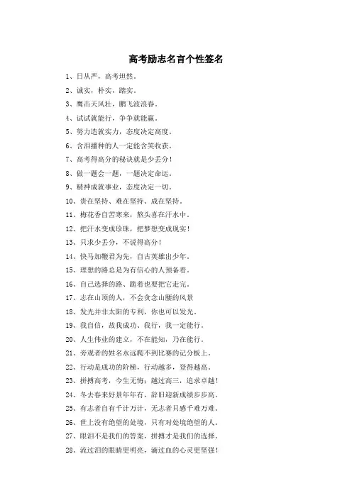 高考励志名言个性签名 