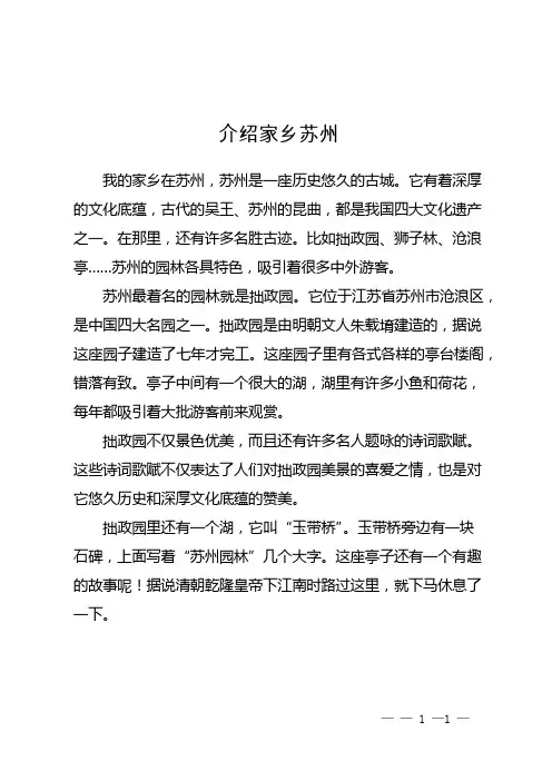介绍家乡苏州
