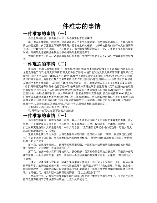 一件难忘的事情作文共九篇