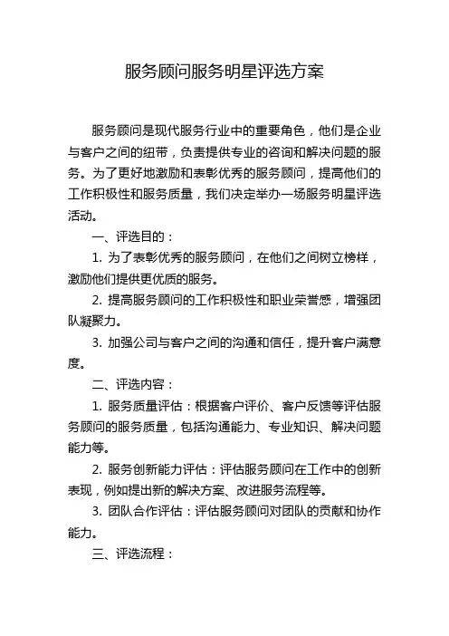 服务顾问服务明星评选方案