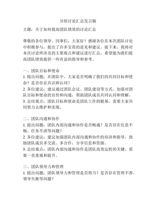 分组讨论汇总发言稿