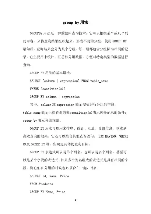 group by用法