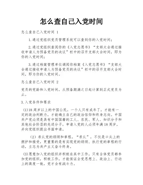怎么查自己入党时间