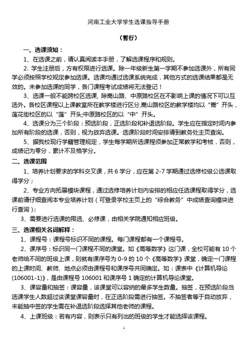 选课指导手册