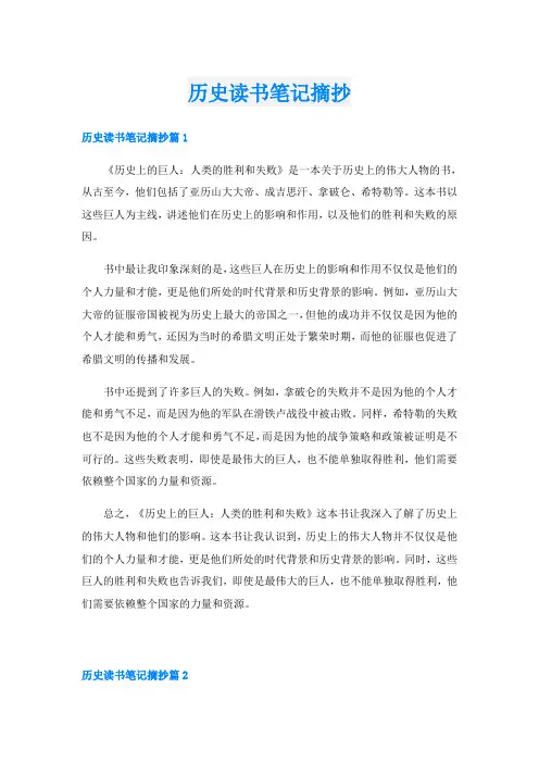历史读书笔记摘抄