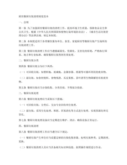 厨房餐厨垃圾清理制度范本