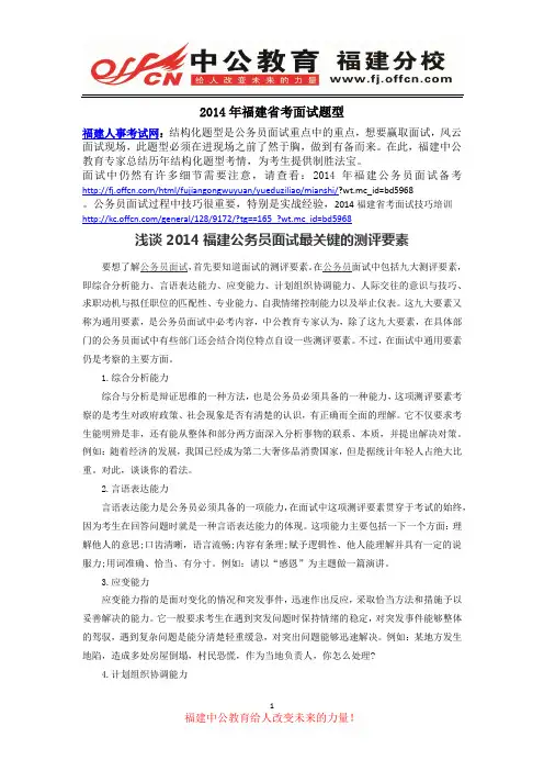 2014年福建省考面试题型