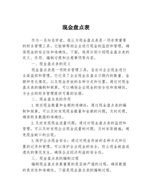 现金盘点表