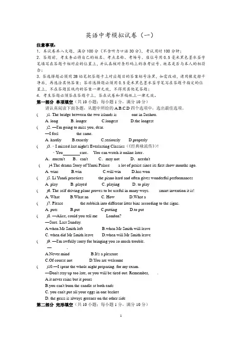 牛津译林版中考英语模拟试卷(一)(含答案)