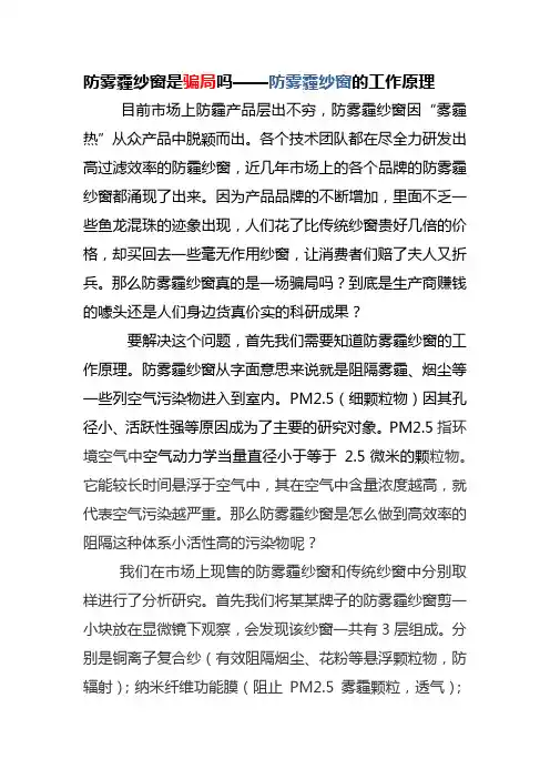防雾霾纱窗是骗局吗——防雾霾纱窗的工作原理