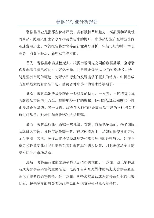 奢侈品行业分析报告