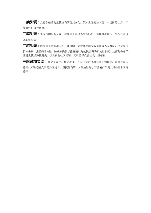 菌群失调