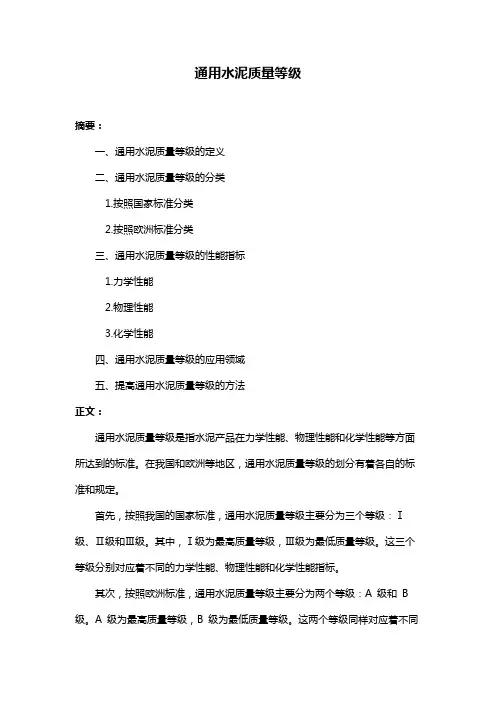 通用水泥质量等级
