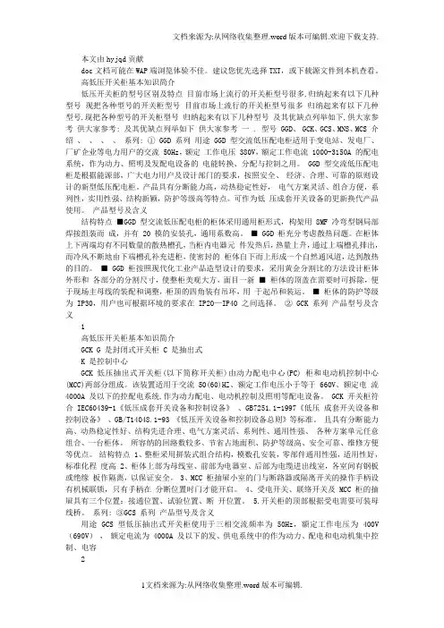 低压开关柜的型号区别及特点