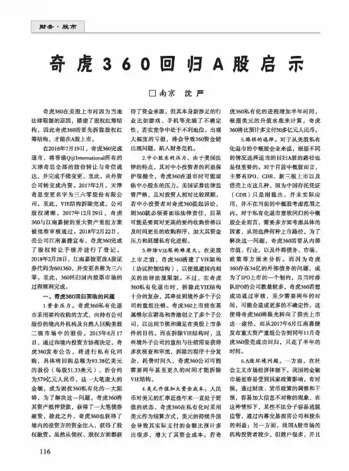 奇虎360回归A股启示