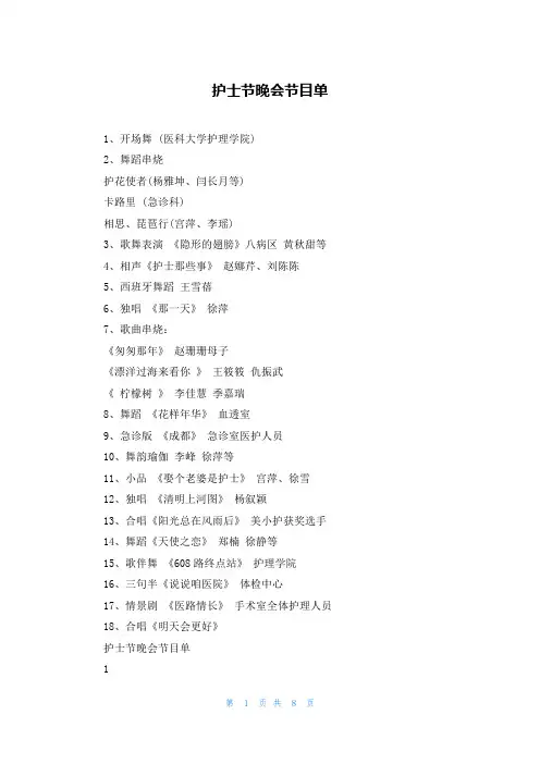 护士节晚会节目单