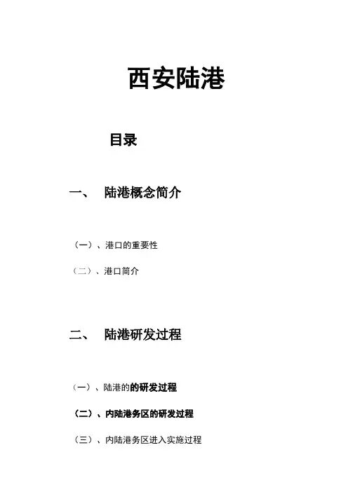 西安陆港