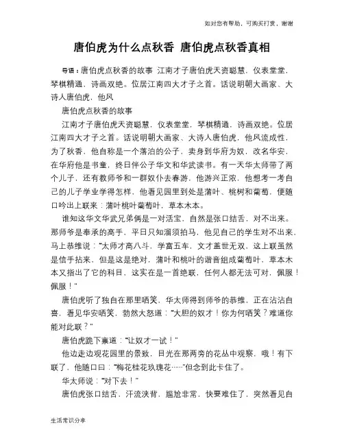 唐伯虎为什么点秋香 唐伯虎点秋香真相