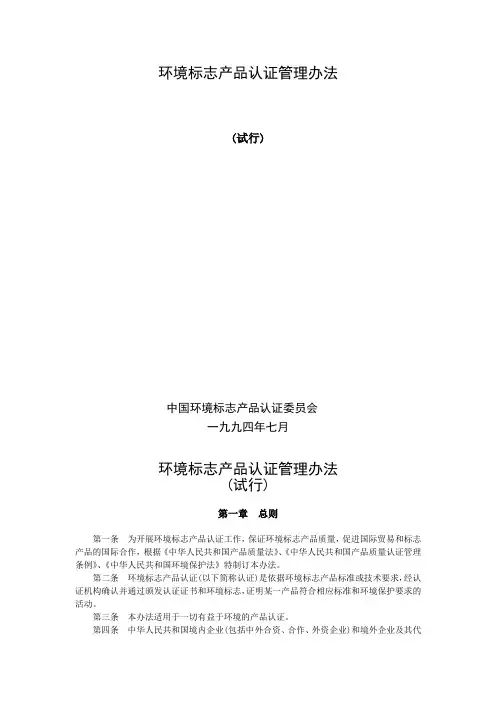 环境标志产品认证管理办法