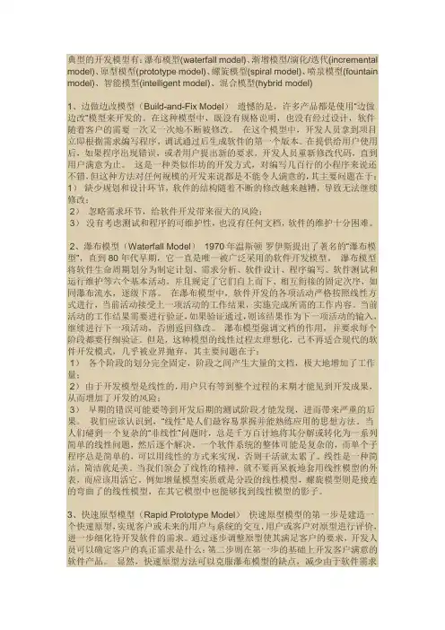 软件过程模型(瀑布,原型,增量,螺旋)的原理及优缺点