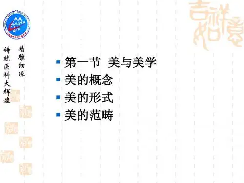 口腔医学美学第一章-PPT课件