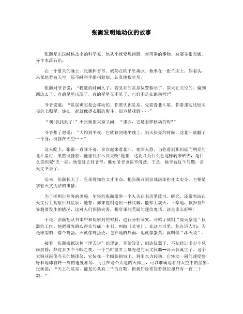 张衡发明地动仪的故事