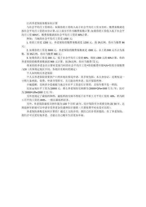 2019年江西养老保险基数如何计算？个人如何购买养老保险？