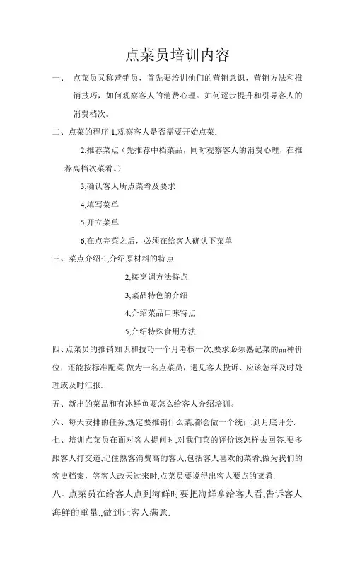 点菜员培训内容