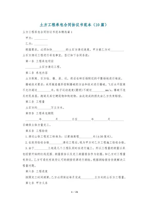 土方工程承包合同协议书范本(10篇)