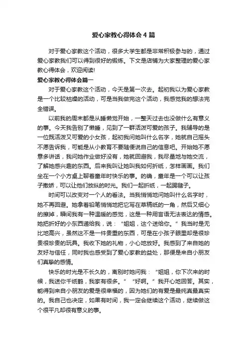 爱心家教心得体会4篇
