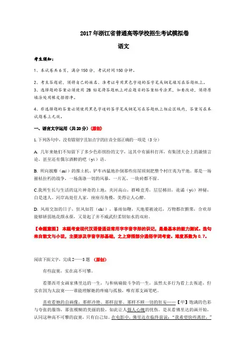 2018年高考语文命题比赛试题(30份打包,Word版,含答案) (17)