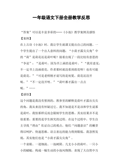 一年级语文下册全册教学反思 (二)