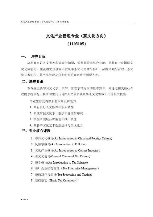 文化产业管理专业(茶文化方向)