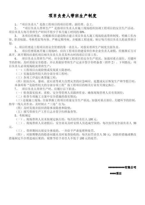 领导带班制度及带班记录表