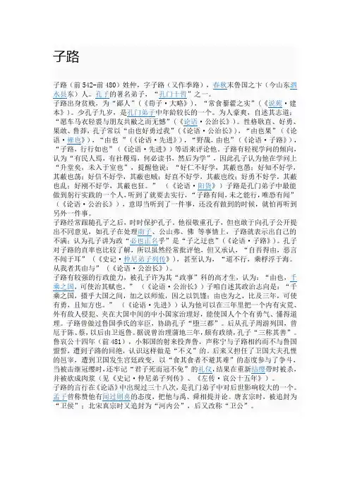 子路