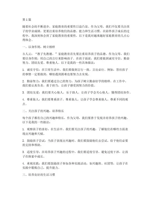 越来越好家庭教育心得体会(3篇)