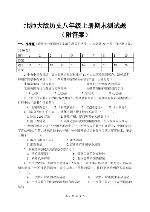 北师大版历史八年级上册期末测试题(附答案)