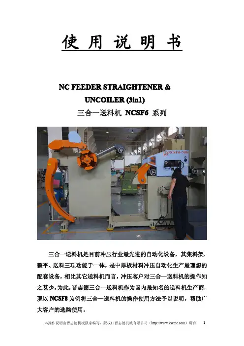 三合一送料机使用说明书