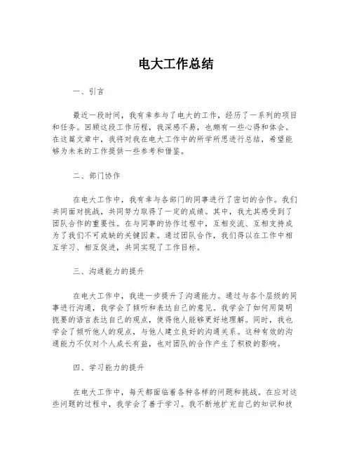 电大工作总结
