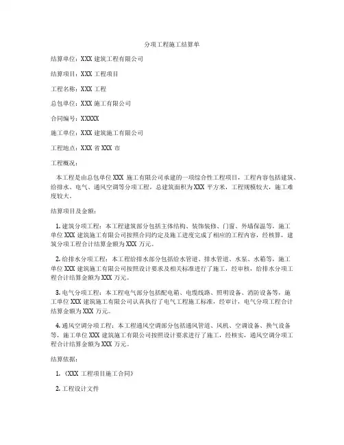分项工程施工结算单