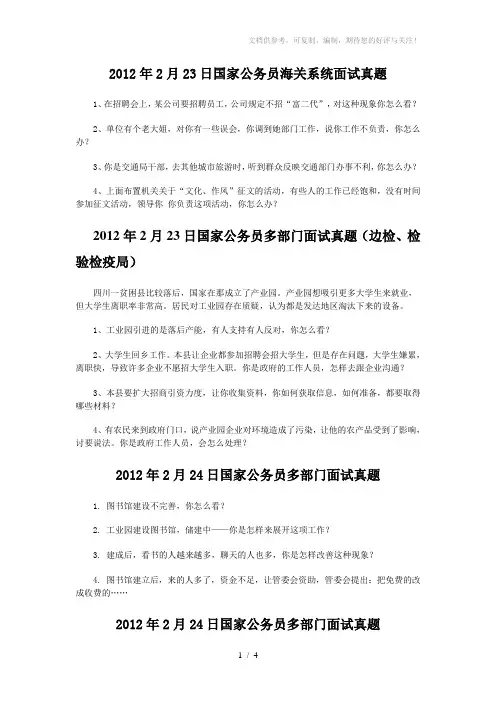 2012年国考公务员面试真题详解