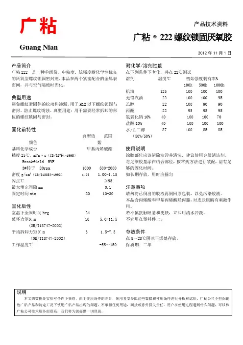 222螺纹胶水 MSDS
